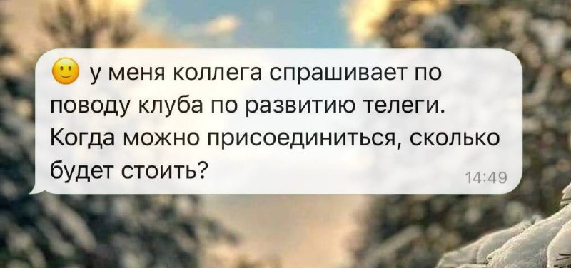 *Клуб по развитию телеги.