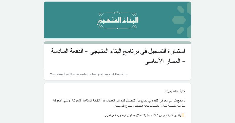 **نذكركم بأن التسجيل في البناء المنهجي …