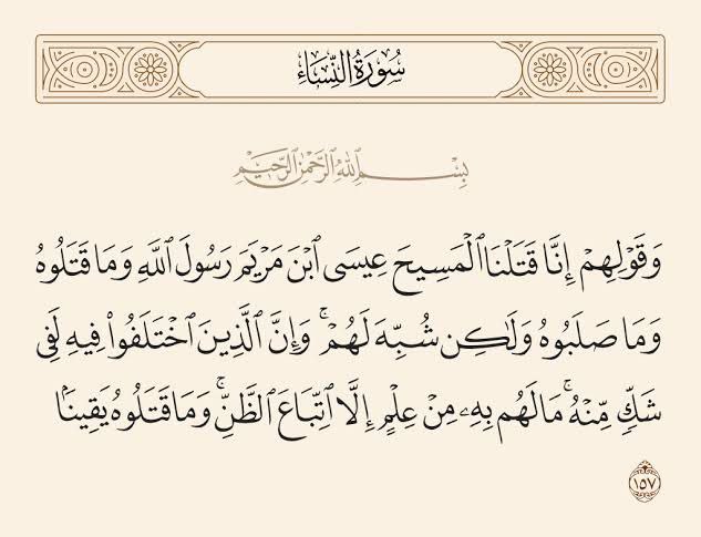 **وَمَا قَتَلُوهُ وَمَا صَلَبُوهُ وَلَٰكِن شُبِّهَ …