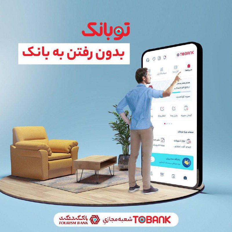 ***🔴*** با توبانک یک شعبه مجازی، …