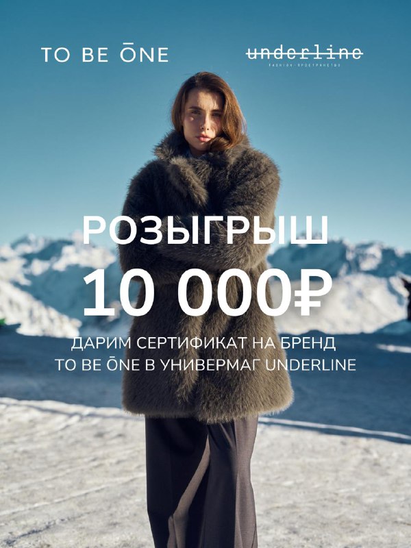 **Разыгрываем сертификат 10 000₽ на бренд …