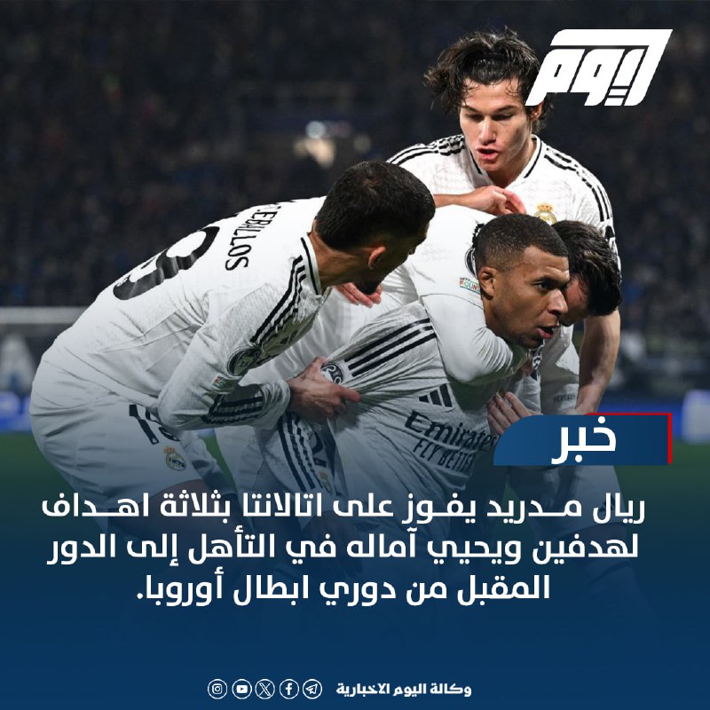 ***?*** ريال مدريد يفوز على اتالانتا …