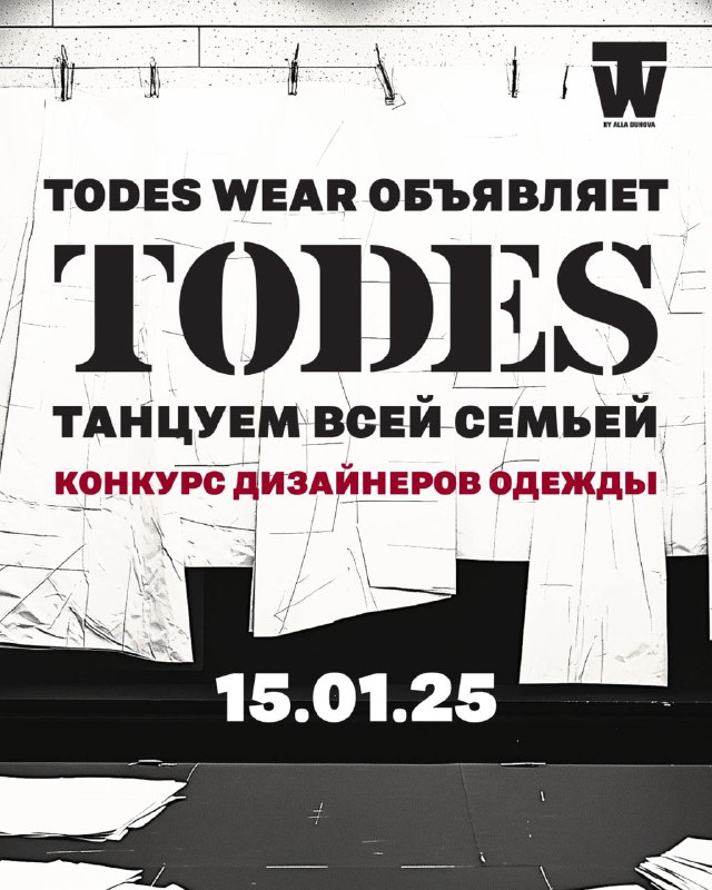 [**TODES WEAR**](https://t.me/todeswear_official) **в поиске новых талантов!**