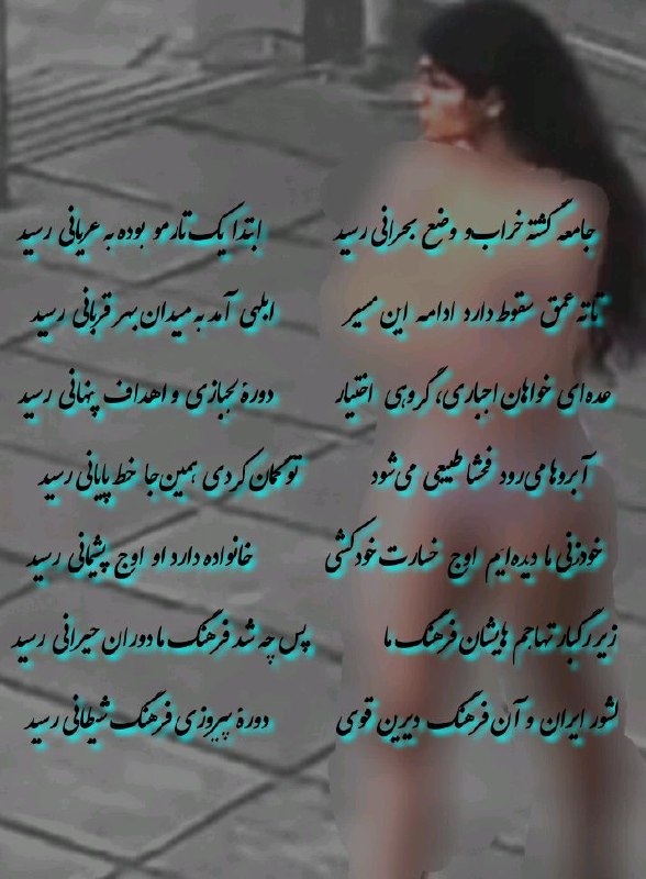 جامعه گشته خراب‌و وضع بحرانی رسید