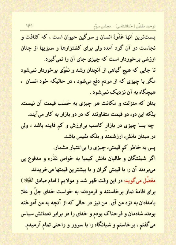 ***?***توحید مفضل(خداشناسی) -مجلس سوم