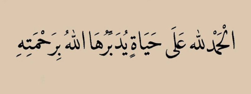 إحْتضِن مُصحَفُكَ .