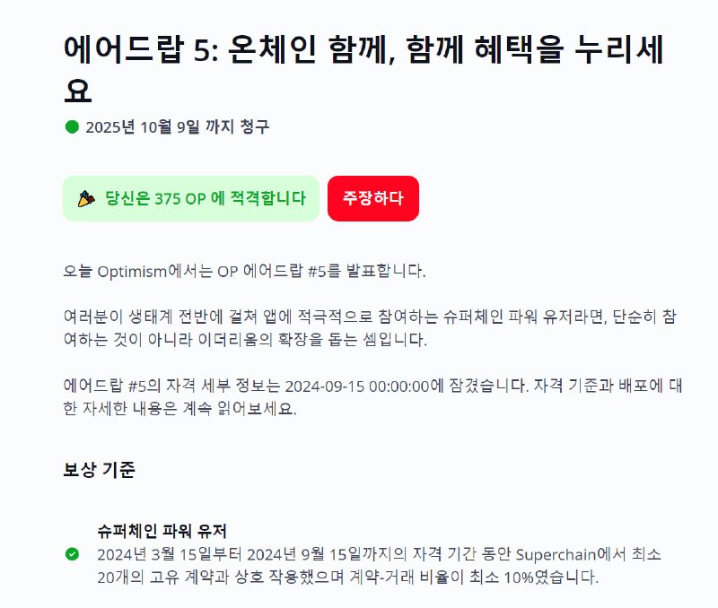 옵티미즘 $OP 용돈 클레임 합시다