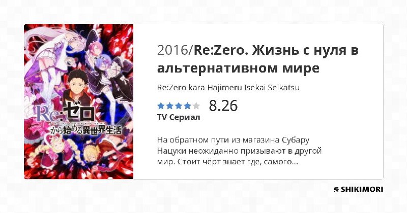 **57 —** [**Re:Zero. Жизнь с нуля …