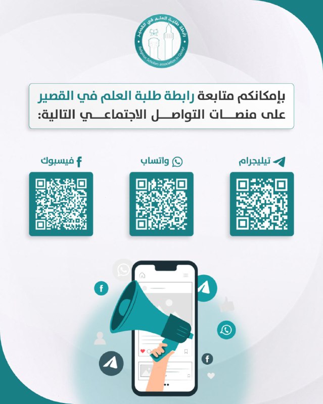 بإمكانكم متابعة **رابطة طلبة العلم في …
