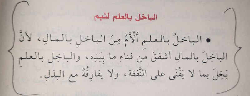 "مداواة النفوس" لابن حزم (ص ٤٢).