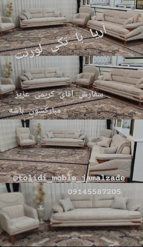[#تولیدی\_مبلمان\_جمال\_زاده](?q=%23%D8%AA%D9%88%D9%84%DB%8C%D8%AF%DB%8C_%D9%85%D8%A8%D9%84%D9%85%D8%A7%D9%86_%D8%AC%D9%85%D8%A7%D9%84_%D8%B2%D8%A7%D8%AF%D9%87)