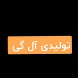 پوشاک بانوی اول (عمده)