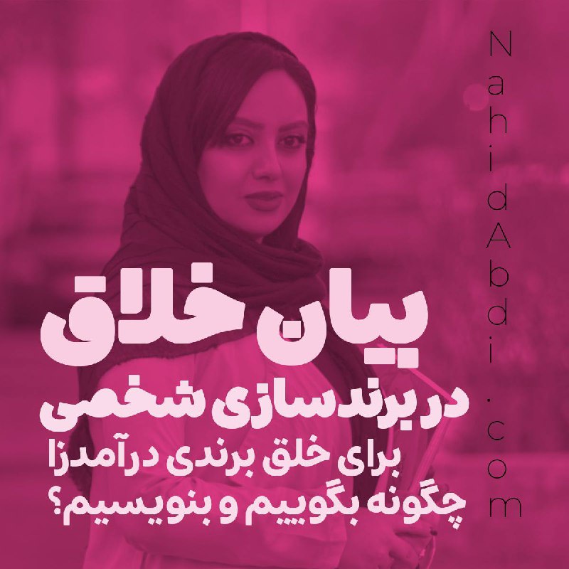***?*****بیان خلاق در برندسازی شخصی**