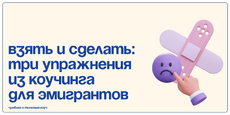 *****🧠*** Взять и сделать: три упражнения …