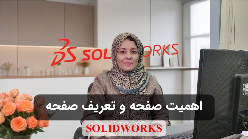 در این آموزش **رایگان** به **اهمیت …