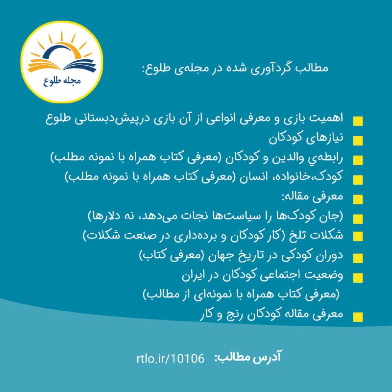 مجلهٔ طلوع