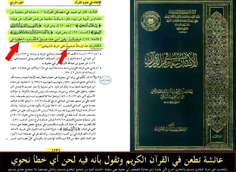 •••عائشه تطعن في القرأن؟!***?***