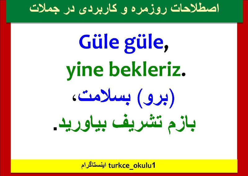 Tömerآموزش ترکی استانبولی