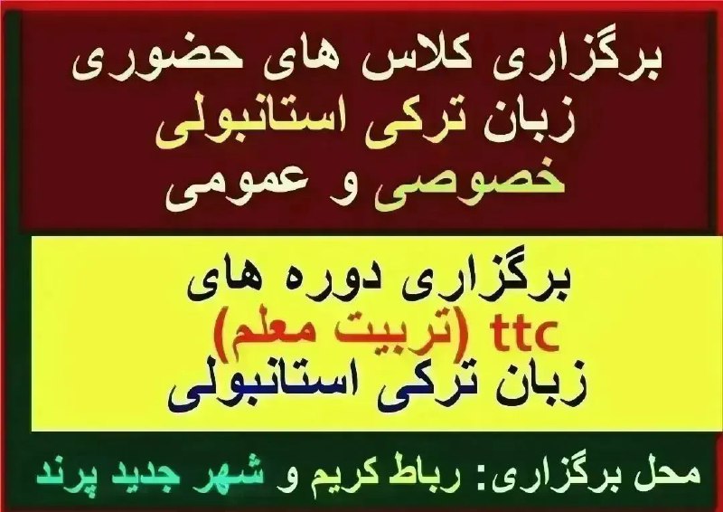 Tömerآموزش ترکی استانبولی