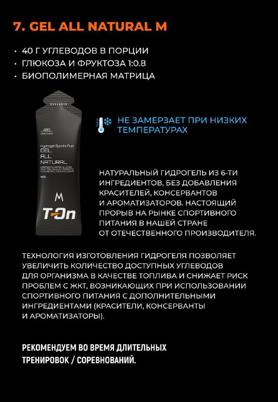 T-On 🏆 Спортивное питание