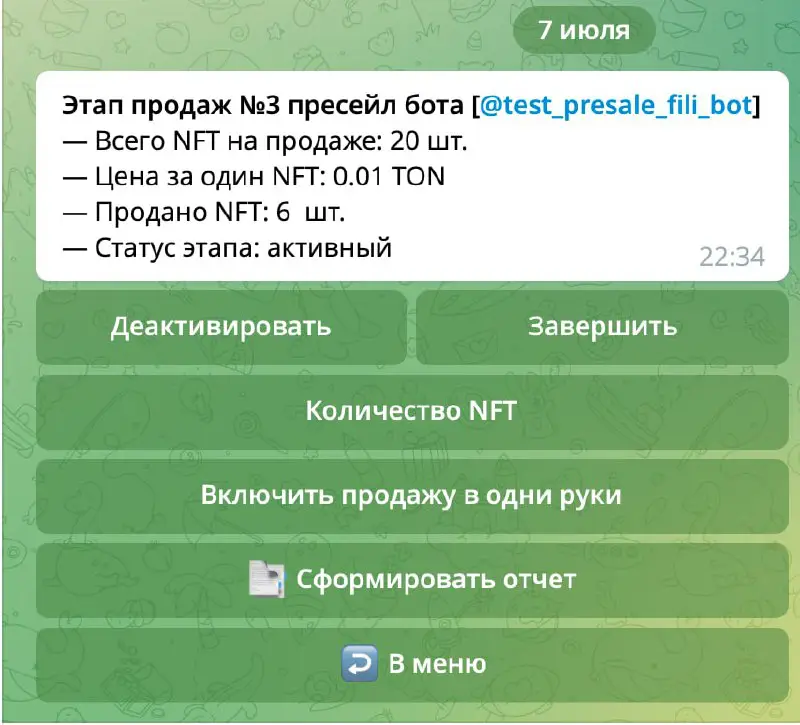 В ботах пресейлах вы теперь можете …