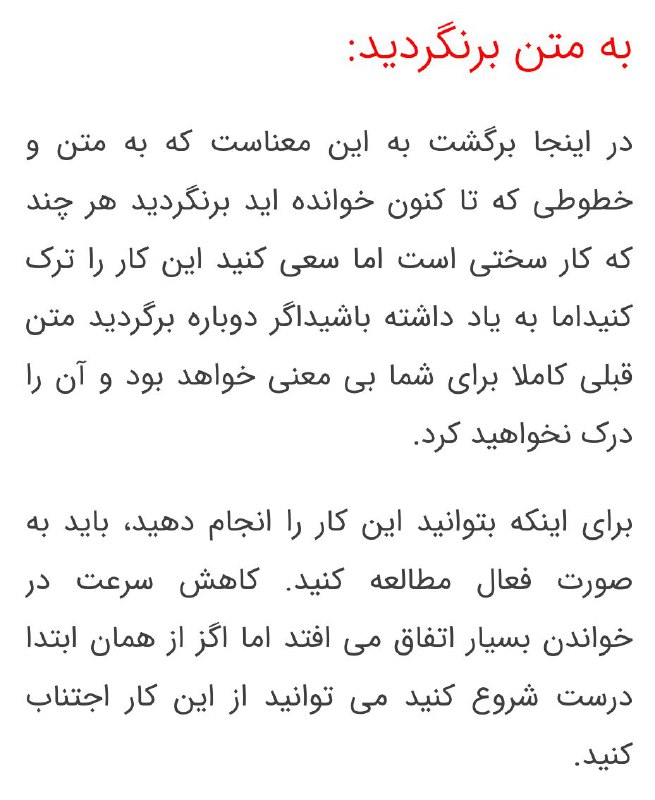 تند خوانی و تقویت حافظه و …