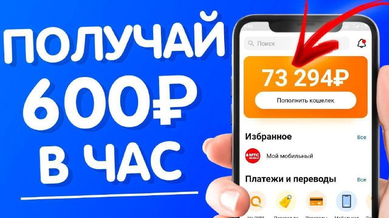 ***✅*****600₽** получай каждый час, это самый …