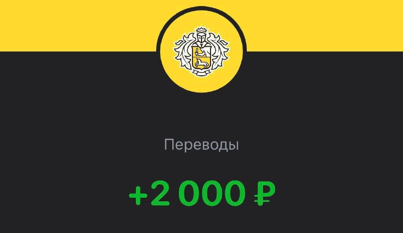 Алексей Б. Отправил вам 2.000₽