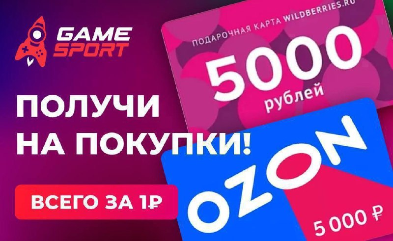 ***⚡️******⚡️*****Получаем сертификат 5000₽ на любые покупки …