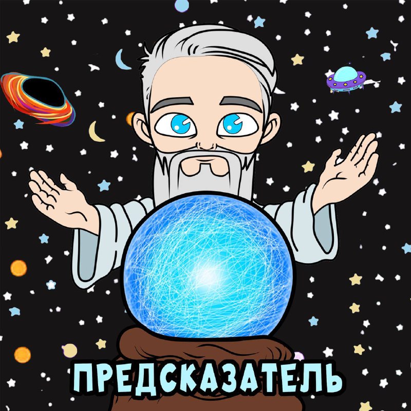 *****🔮*** Сегодня четверг!