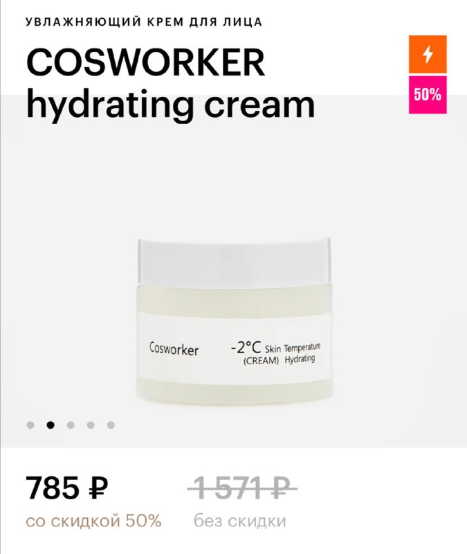 [COSWORKER hydrating cream ***🧴***](https://goldapple.ru/65970100004-hydrating-cream)