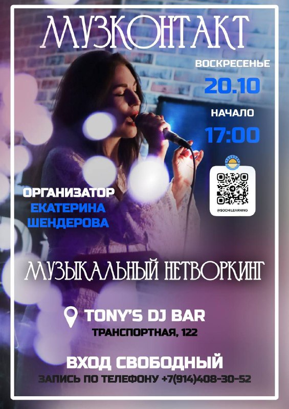 МУЗКОНТАКТ 20 ОКТЯБРЯ В TONY’S DJ …