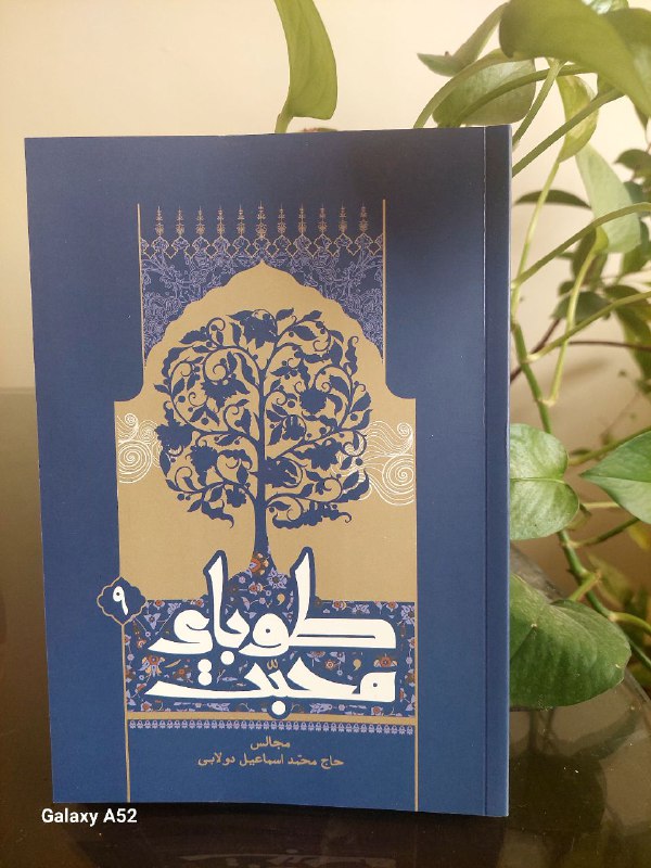 مجالس حاج اسمعيل دولابى