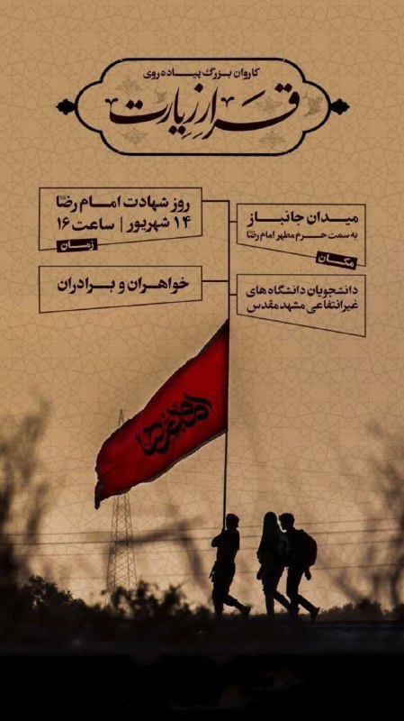 سلام خدمت دوستان و همراهان اربعینی …