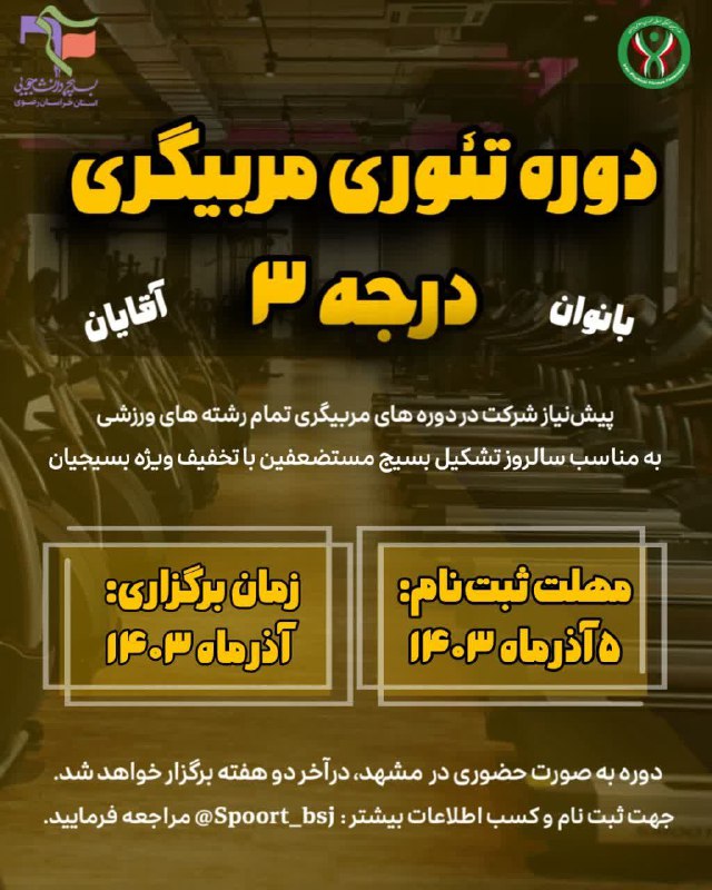 ***1️⃣***اولین پیش نیاز مربیگری درجه ۳ …