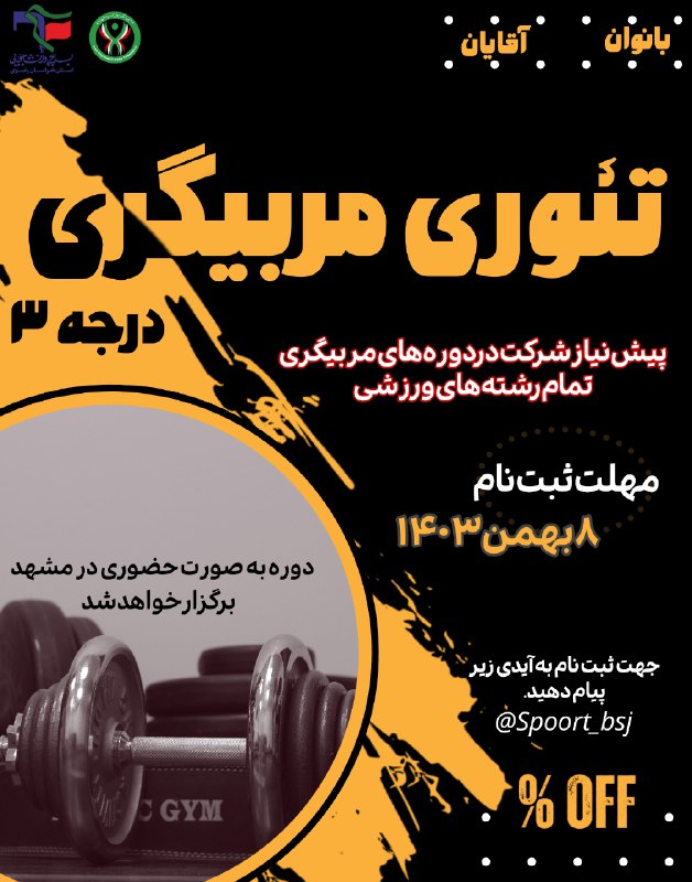 اولین پیش نیاز مربیگری درجه ۳ …