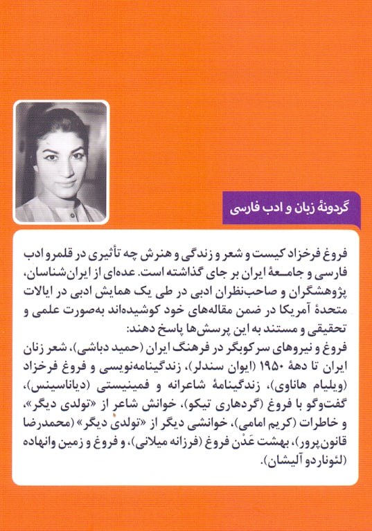[toosbook.ir/p/فروغ-فرخزاد](http://toosbook.ir/p/%D9%81%D8%B1%D9%88%D8%BA-%D9%81%D8%B1%D8%AE%D8%B2%D8%A7%D8%AF)