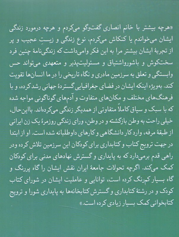 [toosbook.ir/p/زندگی-انصاری](http://toosbook.ir/p/%D8%B2%D9%86%D8%AF%DA%AF%DB%8C-%D8%A7%D9%86%D8%B5%D8%A7%D8%B1%DB%8C)
