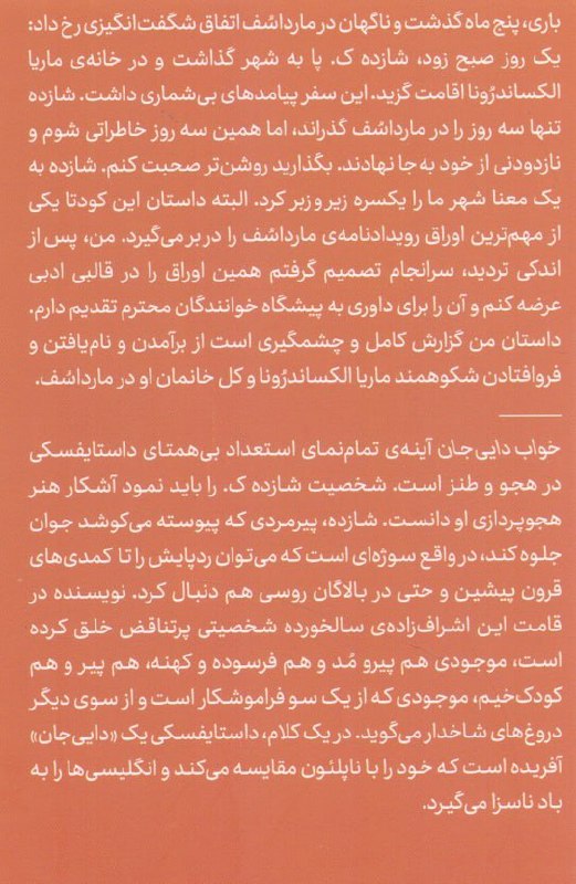 [toosbook.ir/p/خواب-داییجان](http://toosbook.ir/p/%D8%AE%D9%88%D8%A7%D8%A8-%D8%AF%D8%A7%DB%8C%DB%8C%D8%AC%D8%A7%D9%86)
