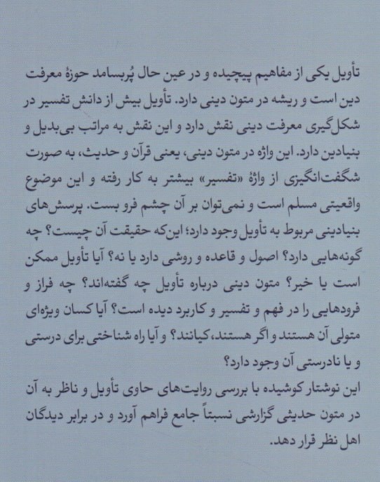 [toosbook.ir/p/روایت-تفسیری](http://toosbook.ir/p/%D8%B1%D9%88%D8%A7%DB%8C%D8%AA-%D8%AA%D9%81%D8%B3%DB%8C%D8%B1%DB%8C)