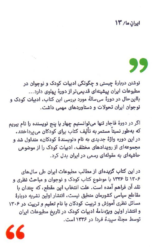 [toosbook.ir/p/خواندنیهای-نوباوگان/](http://toosbook.ir/p/%D8%AE%D9%88%D8%A7%D9%86%D8%AF%D9%86%DB%8C%D9%87%D8%A7%DB%8C-%D9%86%D9%88%D8%A8%D8%A7%D9%88%DA%AF%D8%A7%D9%86/)