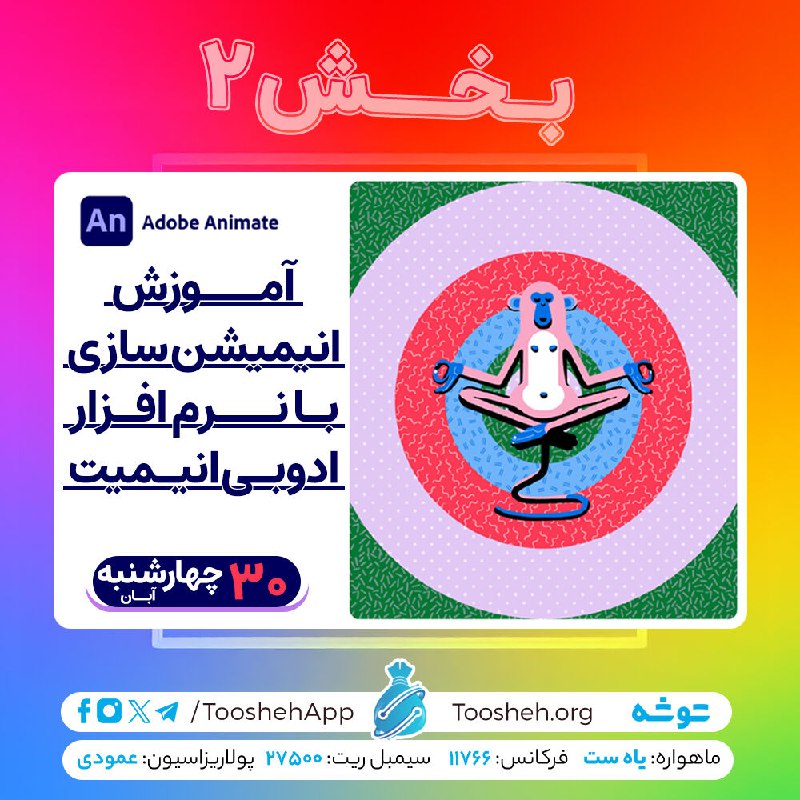 کانال توشه Toosheh App