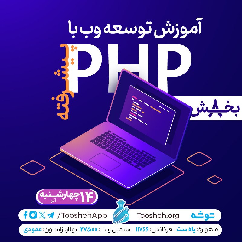 کانال توشه Toosheh App