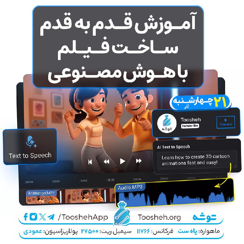 کانال توشه Toosheh App