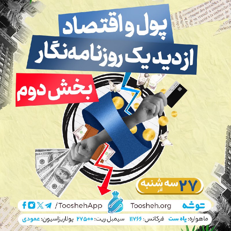 کانال توشه Toosheh App