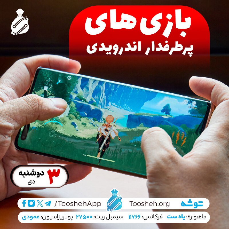 کانال توشه Toosheh App