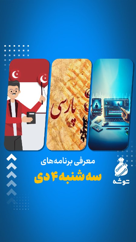 در روز سه شنبه ۴ ، …