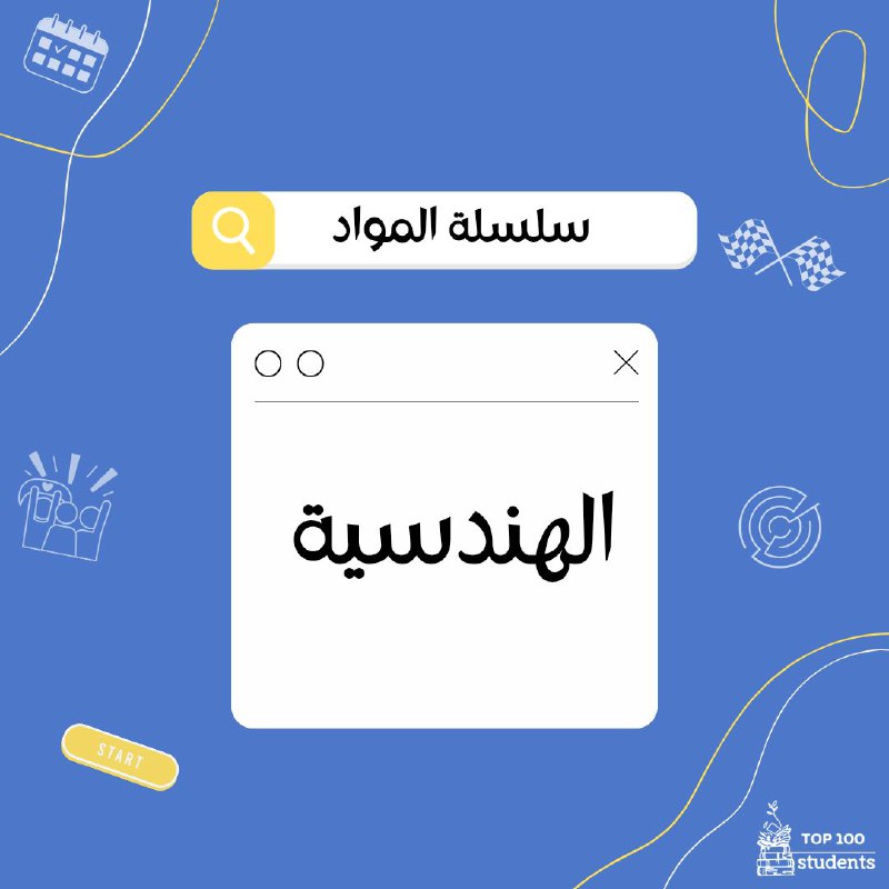 الطلاب المئة الأوائل_ Top 100