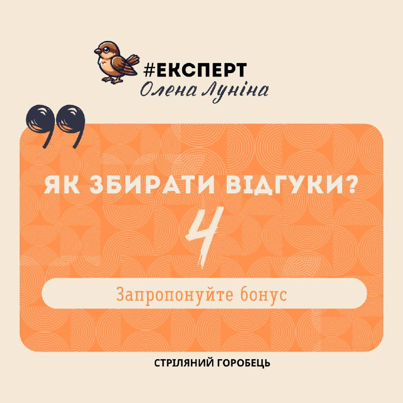 ️Стріляний Горобець