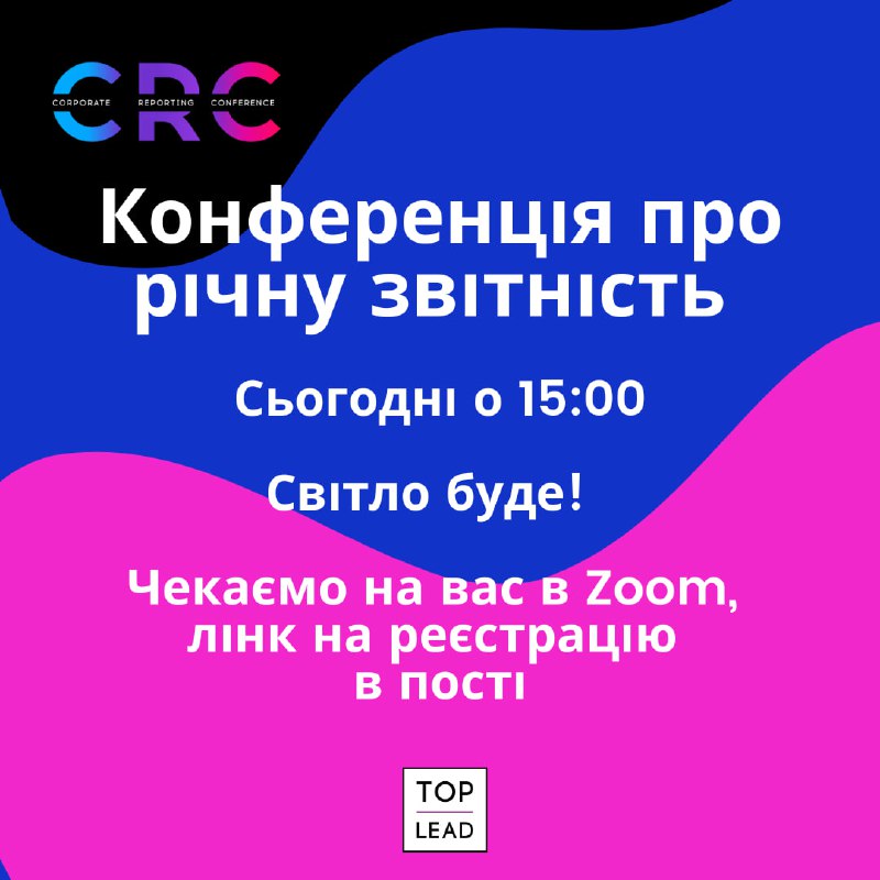 Сьогодні о 15:00 Corporate Reporting Conference.